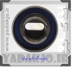 خرید و قیمت بلبرینگ تسمه تایم پراید شرکتی | یدک جو خرید لوازم یدکی