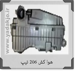 خرید و قیمت هواکش کامل ۲۰۶ تیپ ۵ | یدک جو خرید لوازم یدکی