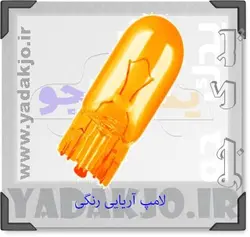 خرید و قیمت لامپ راهنما آریایی رنگی ساده متوسط | یدک جو خرید لوازم یدکی