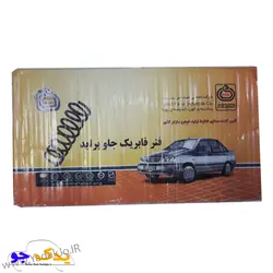 خرید و قیمت فنرلول جلو پراید امیدفنر بسته 2 عددی | یدک جو خرید لوازم یدکی