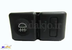 خرید و قیمت کلید مه شکن پارس ایمن تک | یدک جو خرید لوازم یدکی