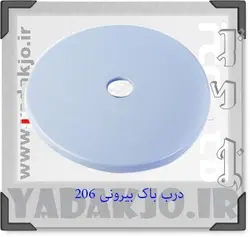 خرید و قیمت درب باک ۲۰۶ ، رانا و ۲۰۷ | یدک جو خرید لوازم یدکی