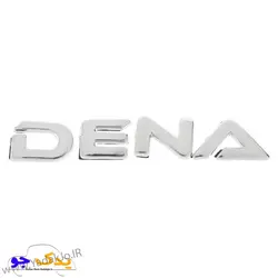 خرید و قیمت آرم صندوق عقب دنا - DENA | یدک جو خرید لوازم یدکی