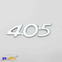 خرید و قیمت آرم صندوق عقب 405 | یدک جو خرید لوازم یدکی