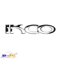 خرید و قیمت آرم IKCO صندوق عقب سمند و دنا | یدک جو خرید لوازم یدکی