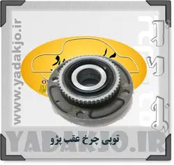 خرید و قیمت توپی چرخ عقب 405 و سمند ABS | یدک جو خرید لوازم یدکی