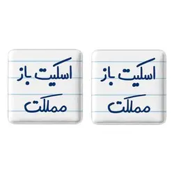 پیکسل خندالو مدل اسکیت باز مملکت کد 5594 مجموعه 2 عددی