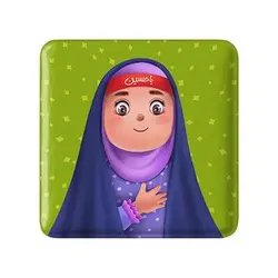 پیکسل خندالو مدل کودکانه محرم و اربعین امام حسین کد 30011