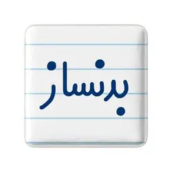 پیکسل خندالو مدل بدنساز کد 7848