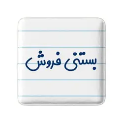 پیکسل خندالو مدل بستنی فروش کد 7854