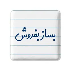 پیکسل خندالو مدل بساز بفروش کد 7852