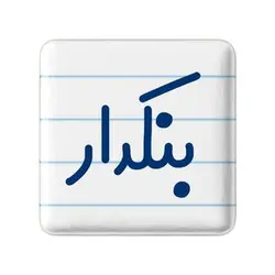 پیکسل خندالو مدل بنکدار کد 7857