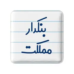 پیکسل خندالو مدل بنکدار مملکت کد 7858