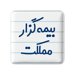 پیکسل خندالو مدل بیمه گزار مملکت کد 7863