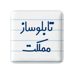 پیکسل خندالو مدل تابلوساز مملکت کد 7875