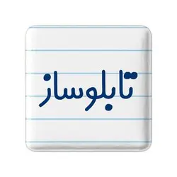 پیکسل خندالو مدل تابلوساز کد 7874