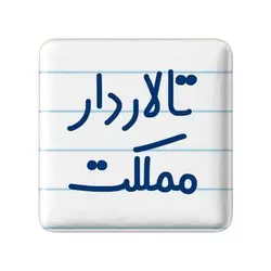 پیکسل خندالو مدل تالاردار مملکت کد 7877