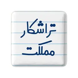 پیکسل خندالو مدل تراشکار مملکت کد 7879