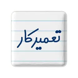 پیکسل خندالو مدل تعمیرکار کد 7881