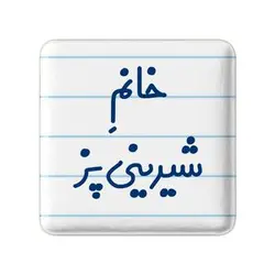 پیکسل خندالو مدل خانم شیرینی پز کد 7947