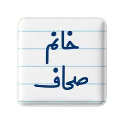 پیکسل خندالو مدل خانم صحاف کد 7950