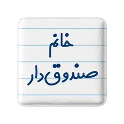 پیکسل خندالو مدل خانم صندوق دار کد 7952