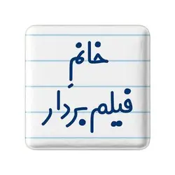 پیکسل خندالو مدل خانم فیلم بردار کد 7960