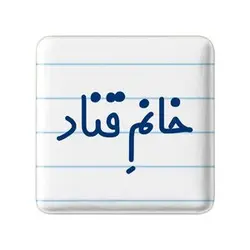 پیکسل خندالو مدل خانم قناد کد 7963