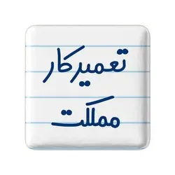 پیکسل خندالو مدل تعمیرکار مملکت کد 7882