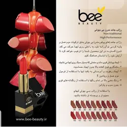 رژ لب جامد بی Bee Beauty lip stick حاوی موم عسل و ویتامین 20 E
