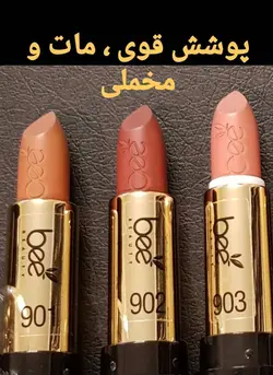 رژ لب جامد بی Bee Beauty lip stick حاوی موم عسل و ویتامین 20 E