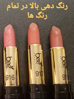 رژ لب جامد بی Bee Beauty lip stick حاوی موم عسل و ویتامین 20 E