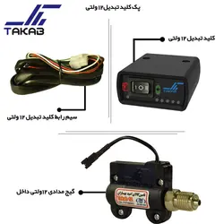 کلید تبدیل 12 ولتی