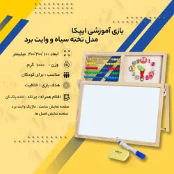 بازی آموزشی ایپکا مدل تخته سیاه و وایت برد