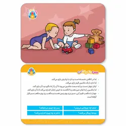 بازی آموزشی مدل کارت‌های آموزشی ببین و تعریف کن