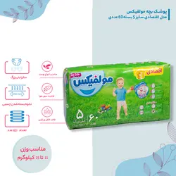 پوشک بچه مولفیکس مدل اقتصادی سایز 5 بسته 60 عددی