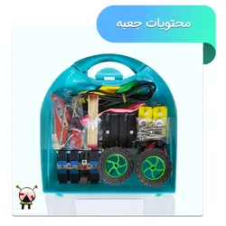 کیت آموزشی مدل رباتیک طرح ربات خرابکار کنترلی