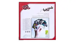 مجموعه بازی دورهمی مدل شب مافیا بهمراه افزونه بازی شب مافیا مدل اِکسپَنشن تاریک