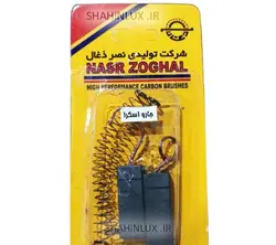 زغال جاروبرقی اسکرا موتورهای دو پروانه