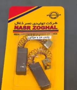 زغال جاروبرقی پارس خزر،هیتاچی،الکترولوکس