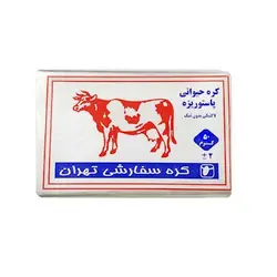 کره سفارشی لبنیات تهران - 50 گرم
