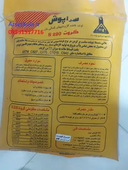سیمان گروت