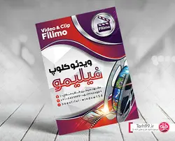 تراکت لایه باز ویدئو کلوپ