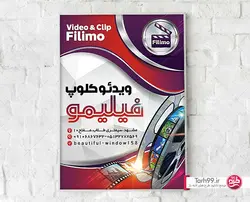 تراکت لایه باز ویدئو کلوپ