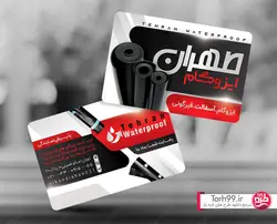 کارت ویزیت ایزوگام-کد1100