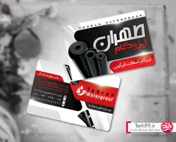 کارت ویزیت ایزوگام-کد1100