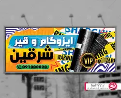 بنر ایزوگام-کد1136