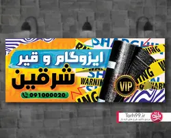 بنر ایزوگام-کد1136