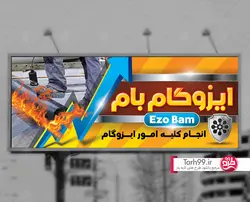 بنر ایزوگام-کد1112