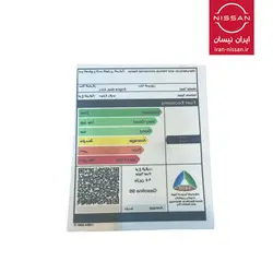 آرم برچسبی مصرف انرژی